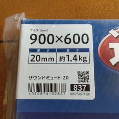 新品 日本製 サウンドミュート20 遮音 吸音 マルチ防音材 の画像