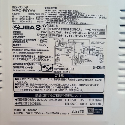 日立　オーブンレンジ　2022年製（MRO-F5Y）