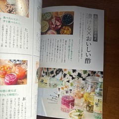 おいしい酢で漬けるを極める！の画像