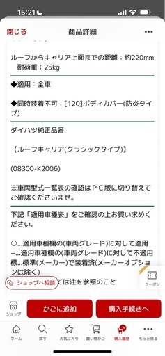 ムーブキャンパス　ルーフキャリア