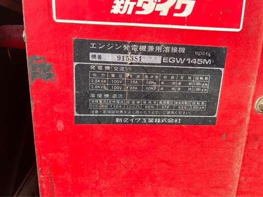 溶接機 発電機 新ダイワ EGW145M 