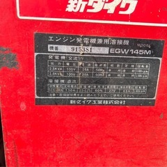 溶接機 発電機 新ダイワ EGW145M の画像