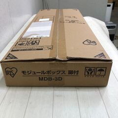 アイリスオーヤマ MDB-3D モジュールボックス 扉付 新品未使用 収納棚 ナチュラル オフホワイト 組立家具　251129-5の画像