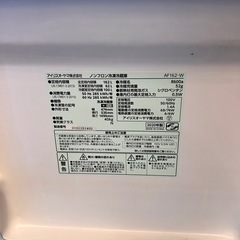 2020年製アイリスオーヤマ2ドア冷凍冷蔵庫162Lの画像