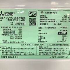 ジモティ割引有★【ジャングルジャングル岸和田店】冷蔵庫　ミツビシ　MR-C33H　2023年製　南大阪 岸和田市 貝塚市 泉佐野市 和泉市 忠岡町 熊取町の画像