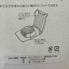 玉子切り✴︎未使用品の画像