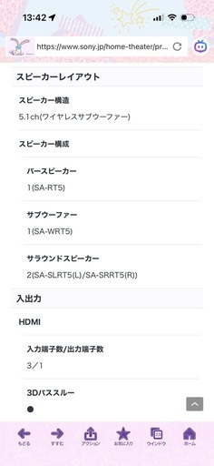 値下げ SONY  SA-RT5