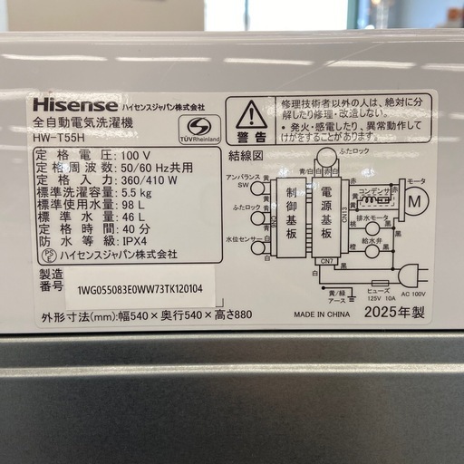 【来店いただける方限定】全自動洗濯機 5.5kg【トレファク摂津店】