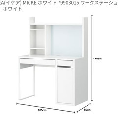 IKEAミッケ白　机の棚（追加ユニット）の画像