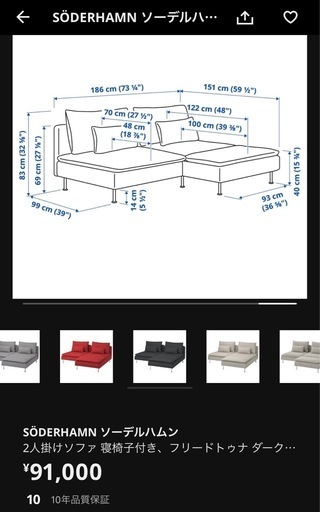 IKEA ソファー　
ソーデルハムン