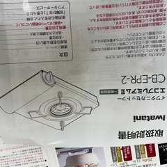 イワタニ　カセットコンロの画像