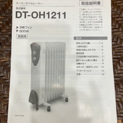  スーパーオイルヒーター DT-OH1211 【D34】の画像