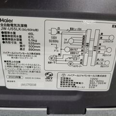 J1849【リユースのサカイ柏店】Haier　ハイアール　5.5kg洗濯機　JW-U55LK　2023年製　動作確認、クリーニング済み　参考価格25,810円の画像
