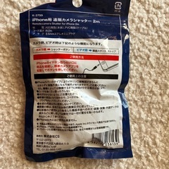 【未使用品】2個セットiPhone用リモートシャッターの画像
