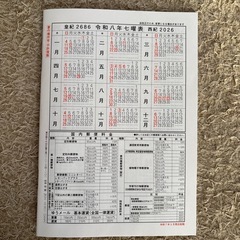 令和8年　神社暦　日本神社暦編纂会編の画像