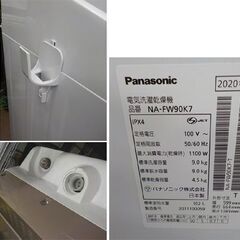 西岡店 高グレードモデル！ 乾燥機能付き 洗濯機 9.0kg 乾燥4.5㎏ 2020年 パナソニック NA-FW90K7 洗剤自動投入 Panasonic ブラウン系 ファミリーサイズの画像