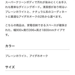 【期間限定】美品　パモウナ　キッチンボードの画像