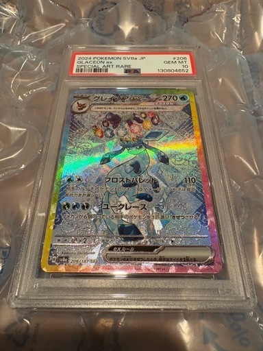 ポケモンカード　グレイシア　psa10