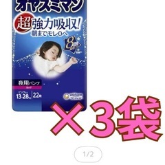 オヤスミマン　女の子　ビッグ以上　66枚の画像