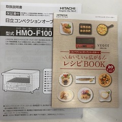 HITACHI/日立　コンベクションオーブントースター　HMO-F100 2021年製の画像