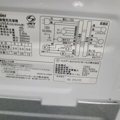 J1851【リユースのサカイ柏店】Haier　ハイアール　5.5kg洗濯機　JW-U55A　2023年製　動作確認、クリーニング済み　参考価格25,810円の画像
