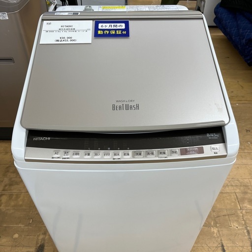 HITACHI ヒタチ 縦型洗濯乾燥機 BW-DV80E 8.0kg 2019年製 のご紹介です！