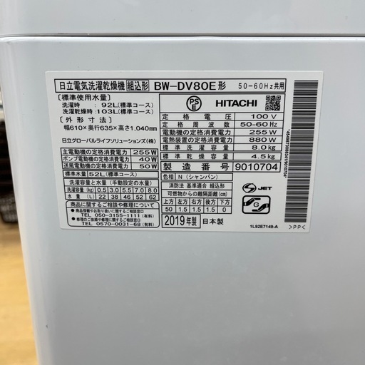 HITACHI ヒタチ 縦型洗濯乾燥機 BW-DV80E 8.0kg 2019年製 のご紹介です！