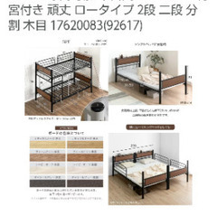 【新品】　タンスのゲン　組み立て式二段ベッドの画像