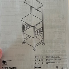 ニトリ レンジ台パリオ49の画像