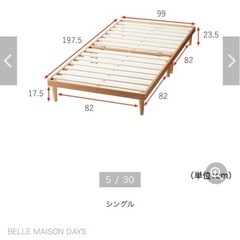 ベルメゾン すのこベッド フレームの画像