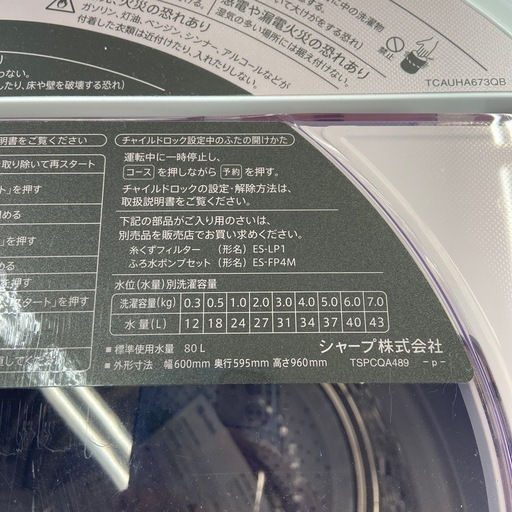 【来店いただける方限定】全自動洗濯機 7.0kg【トレファク摂津店】