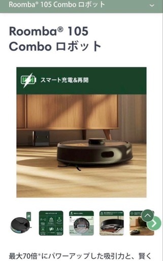 【新品、未開封】iRobot ルンバ　Roomba 105 combo 掃除機