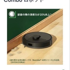 【新品、未開封】iRobot ルンバ　Roomba 105 combo 掃除機 の画像