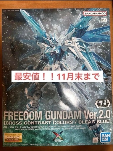 MG フリーダム ガンダム Ver.2.0 クロスコントラストカラー ブルー