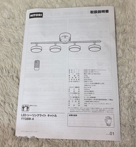 LEDシーリングライト キャトル(YY38W-4BR) ニトリ