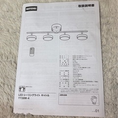 LEDシーリングライト キャトル(YY38W-4BR) ニトリの画像