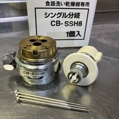 Panasonic食洗機用シングル分岐水栓CB-SSH8の画像