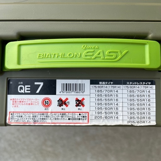 カーメイト　タイヤチェーン　BIATHLON EASY QE7 取付確認のみ使用　