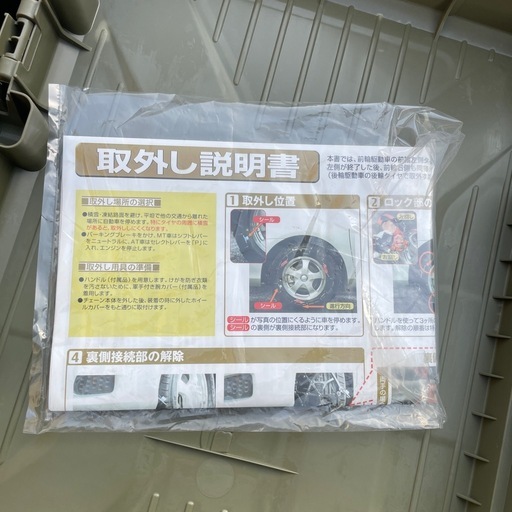 カーメイト　タイヤチェーン　BIATHLON EASY QE7 取付確認のみ使用　