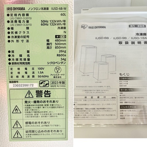 【ジモテイ限定価格】2023年製 IRIS 60L ノンフロン冷凍庫