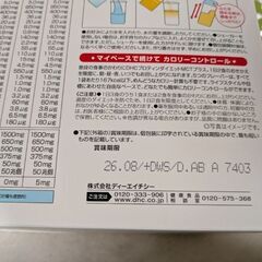 DHCプロテインダイエットの画像