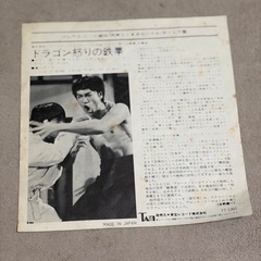ドラゴン怒りの鉄拳　オリジナル・サントラ盤EP中古の画像