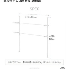 アイリスオーヤマ 突っ張り 窓枠物干し 2段 MW-190NRの画像