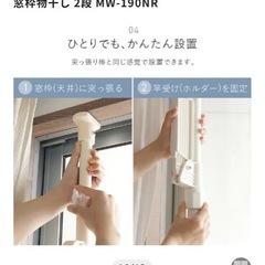 アイリスオーヤマ 突っ張り 窓枠物干し 2段 MW-190NRの画像