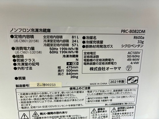 アイリスオーヤマ ミラーガラス 冷蔵庫 中古 買取 引取 家電 81L
