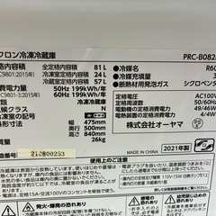 アイリスオーヤマ ミラーガラス 冷蔵庫 中古 買取 引取 家電 81L の画像