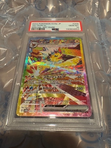 ポケモンカード　サンダース　psa10