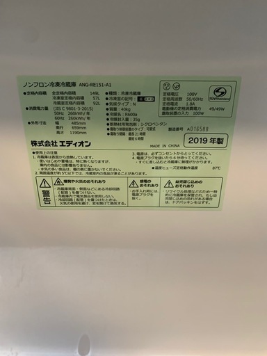 【ジモティー割】エディオン　2019年製　149L ノンフロン冷凍冷蔵庫　（ID1642）