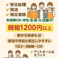 【ネットショップ運営サポート】受注処理・発注・商品登録など／時給1200円以上／駅近＆アットホームな職場の画像