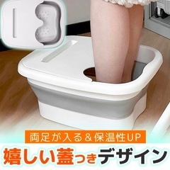 足湯用バケツ 折り畳み  リラックス (ホワイト)の画像